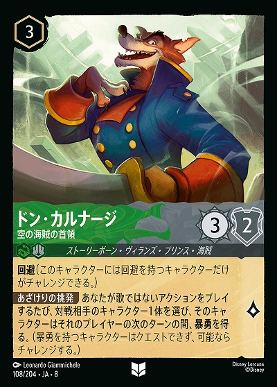 ドン・カルナージ 【ROJ/108/204UC】